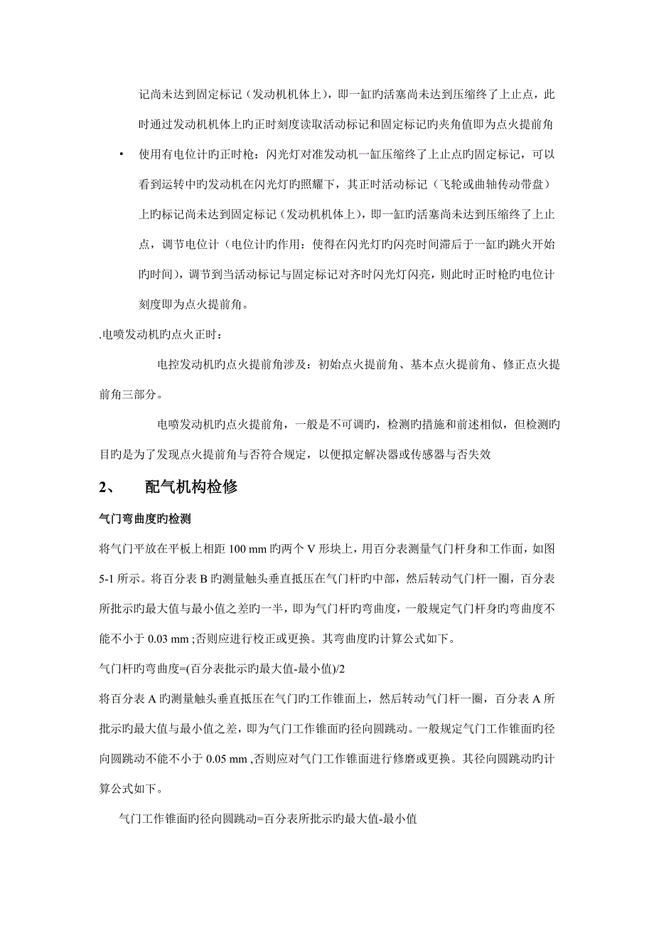 2022高级汽车维修工实操项目_第2页