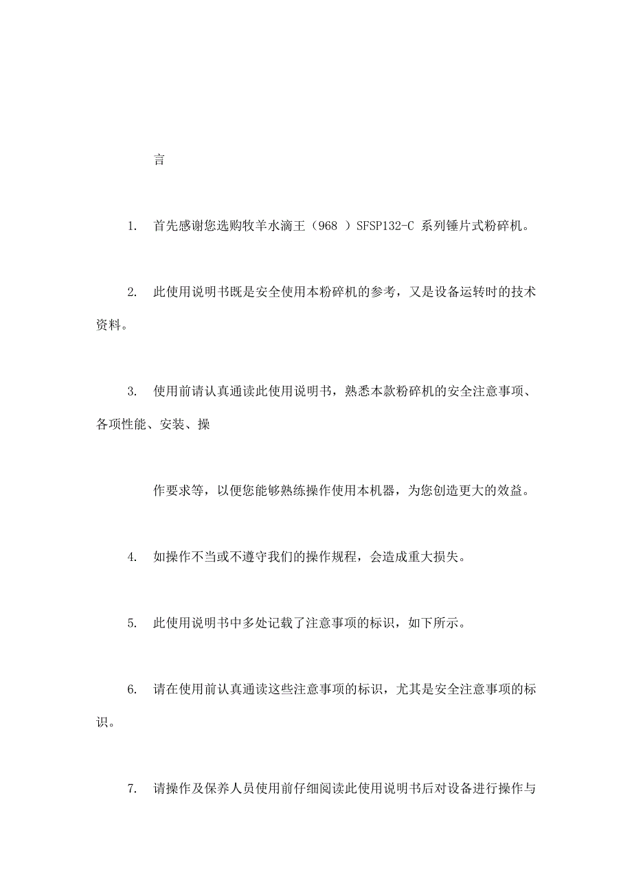 牧羊968粉碎机可编辑_第1页