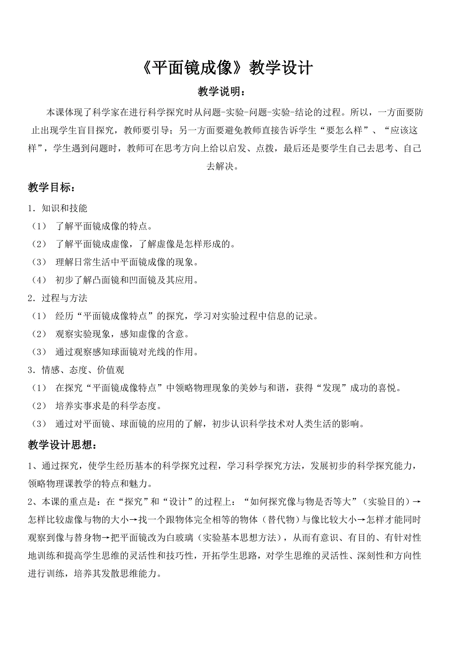 平面镜成像教学设计_第2页