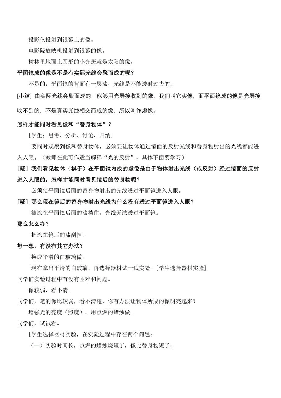 平面镜成像教学设计_第4页