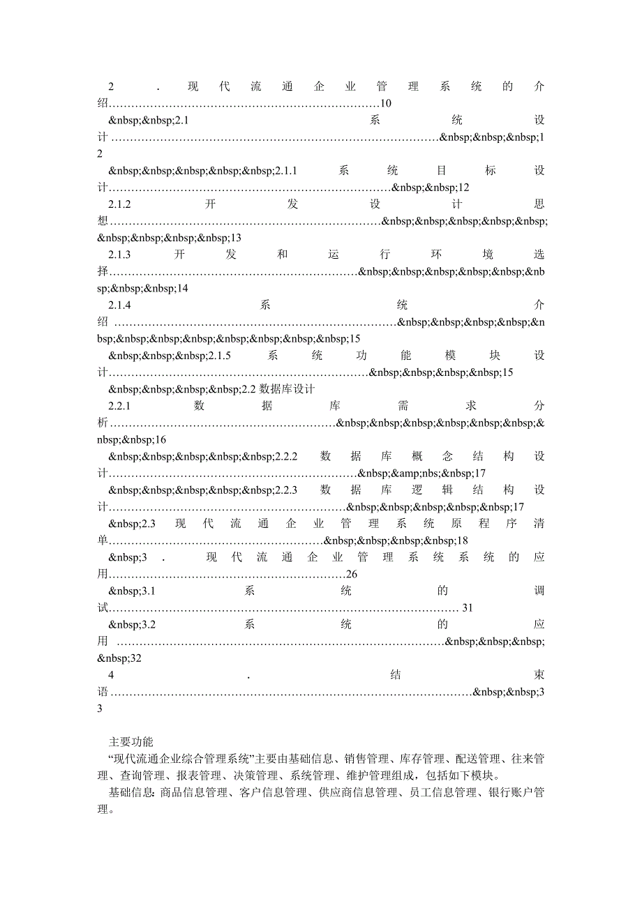 VF296现代流通企业综合管理系统_第2页