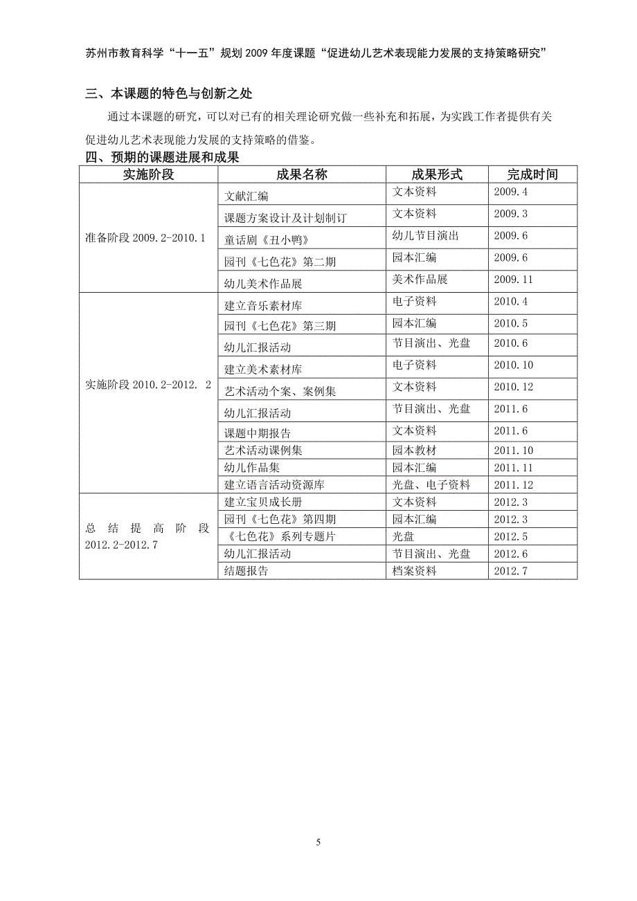 促进幼儿艺术表现能力发展的支持策略研究开题报告_第5页