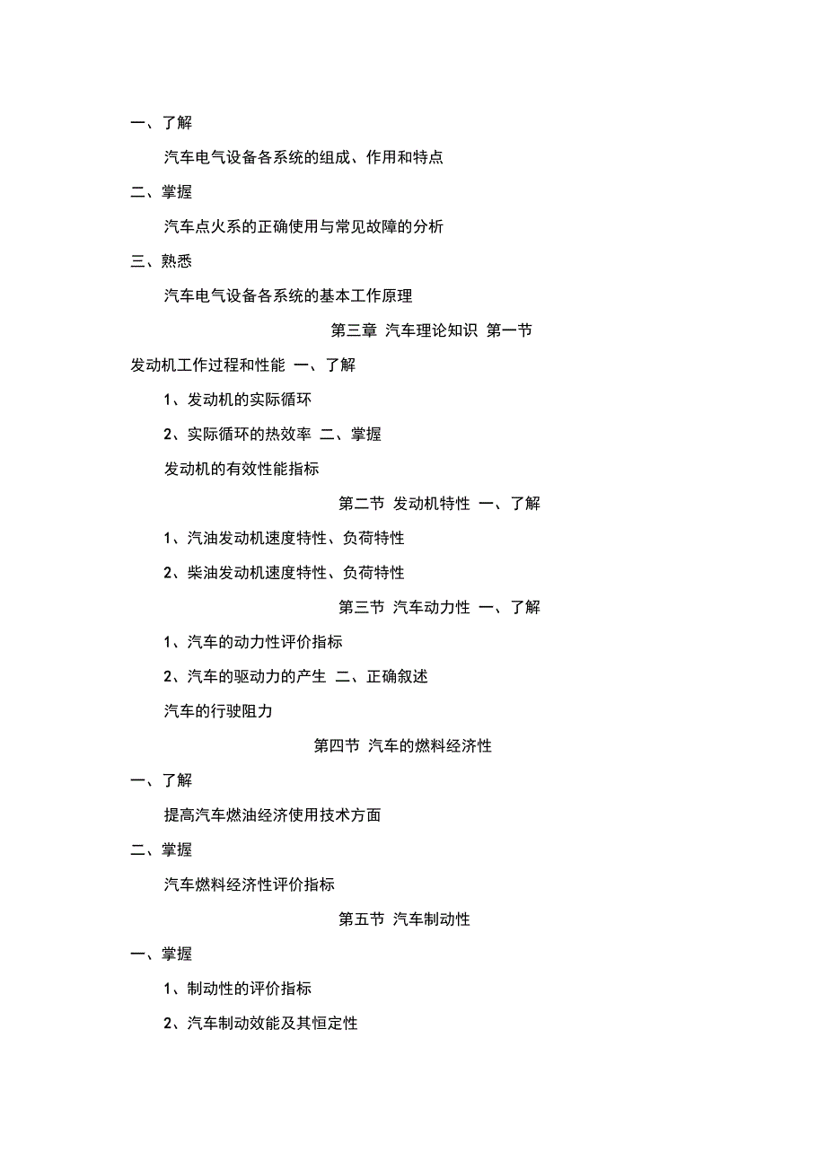 汽车驾驶员考试大纲830汇编_第2页