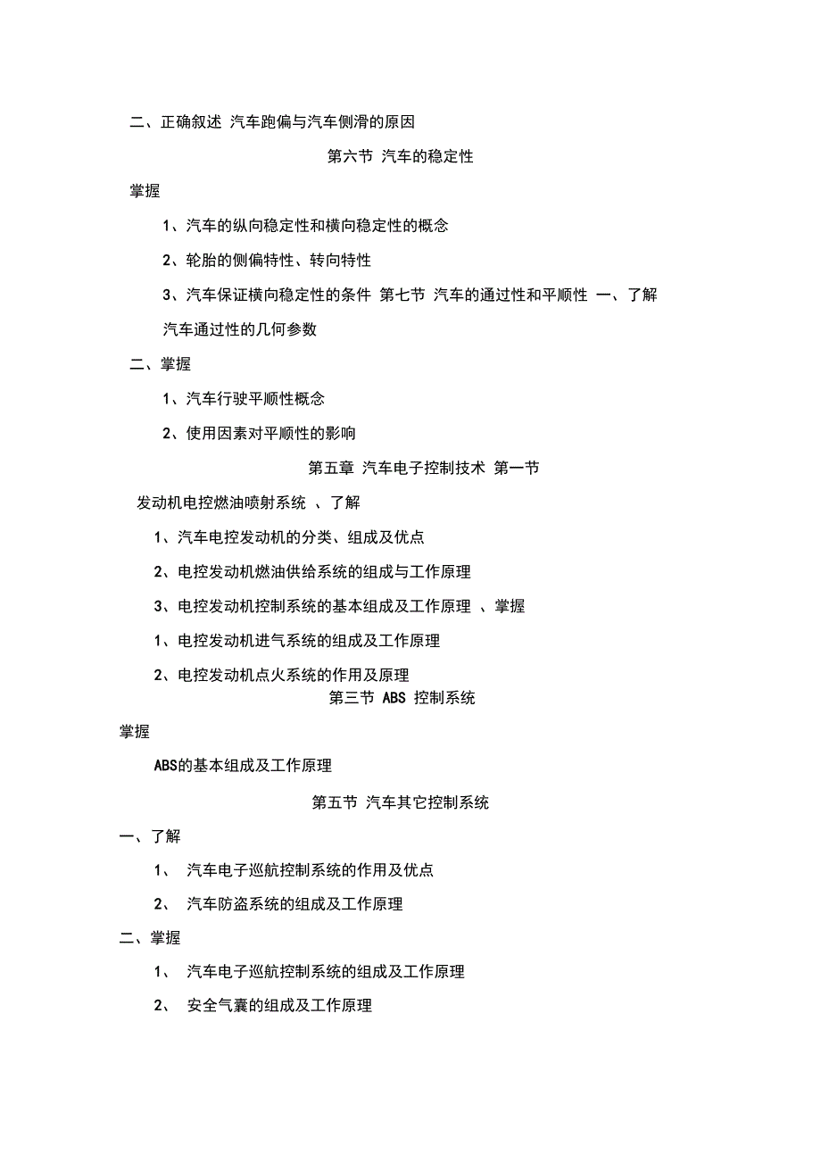 汽车驾驶员考试大纲830汇编_第3页