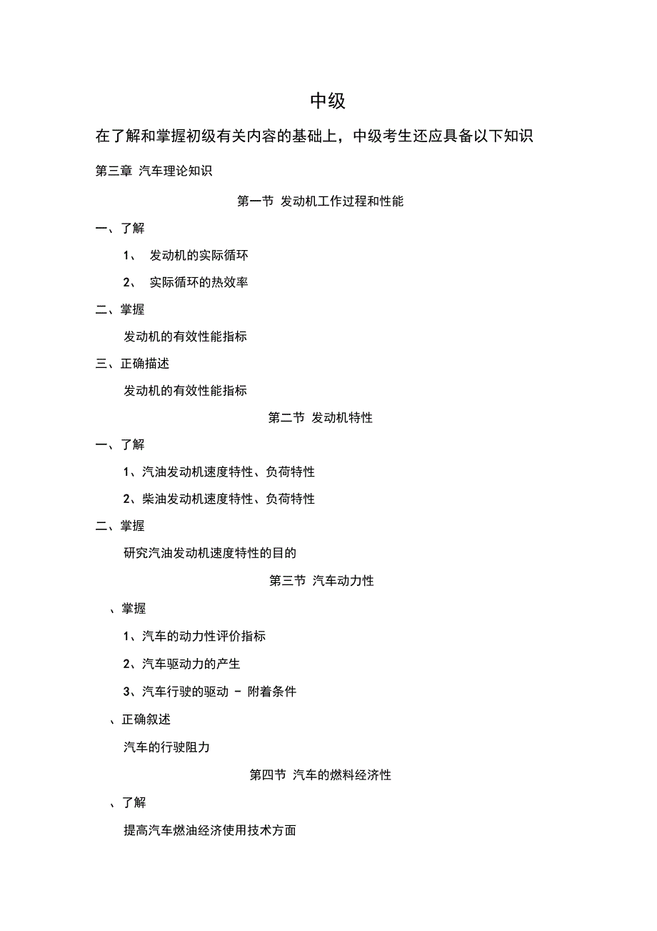 汽车驾驶员考试大纲830汇编_第4页