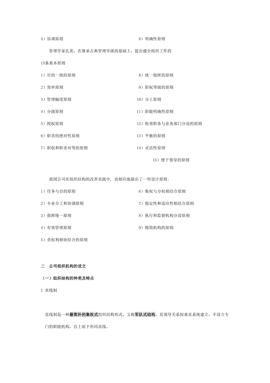 2023年人力资源管理师组织设置与人力资源管理.doc_第2页