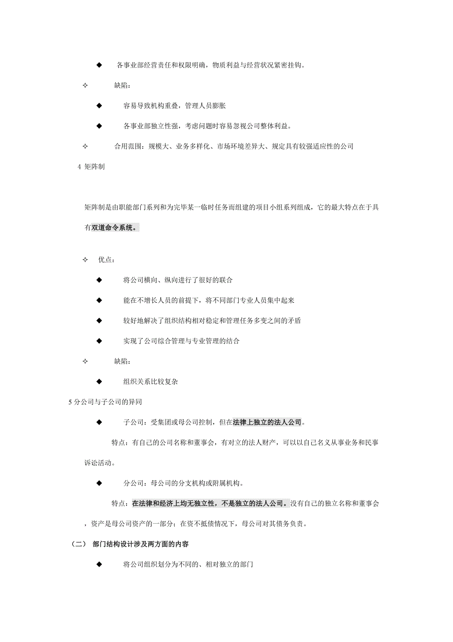 2023年人力资源管理师组织设置与人力资源管理.doc_第4页