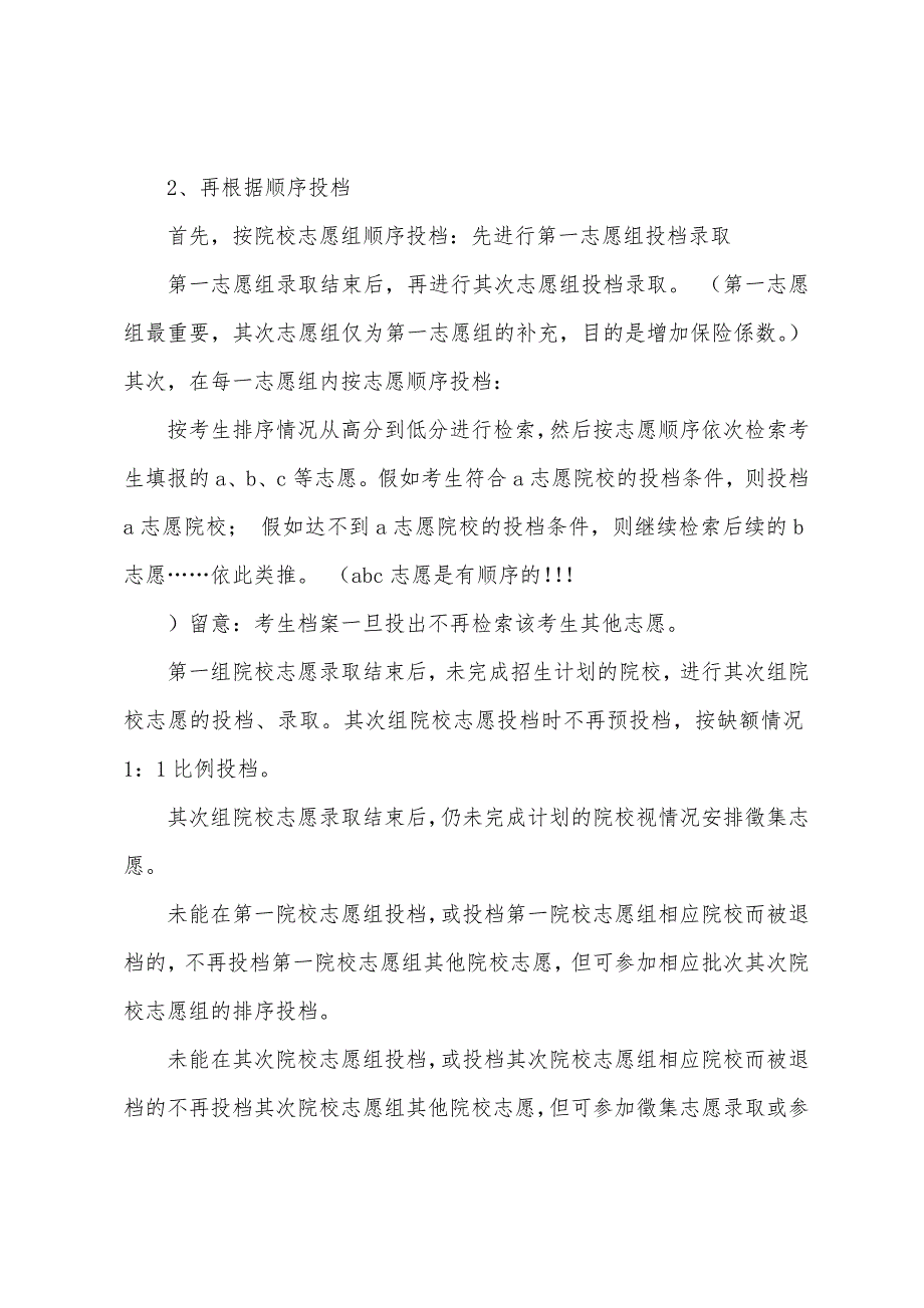 2022年广东省高考投档模式实行平行志愿.docx_第3页