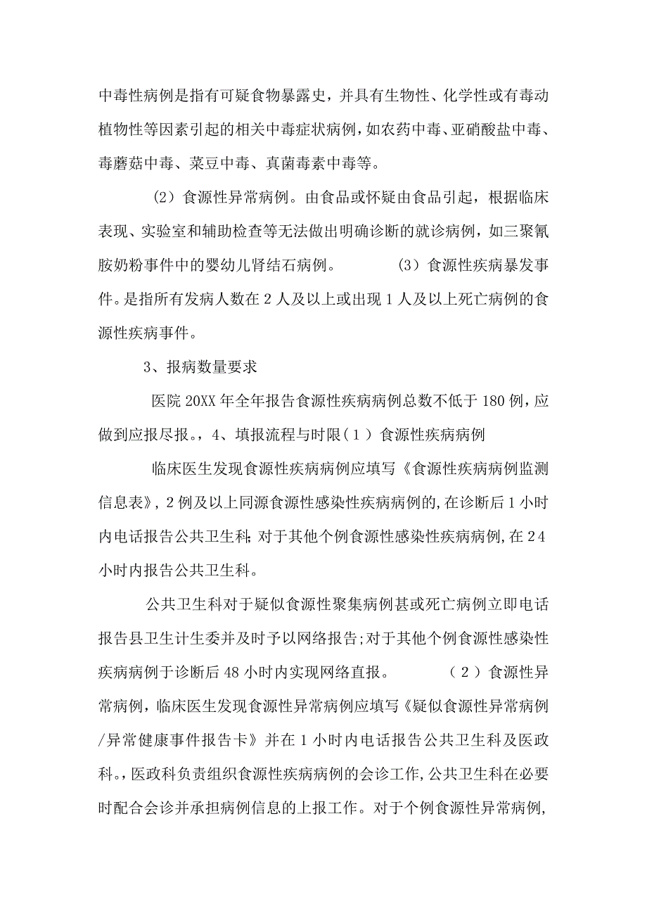 医院食源性疾病监测方案_第2页