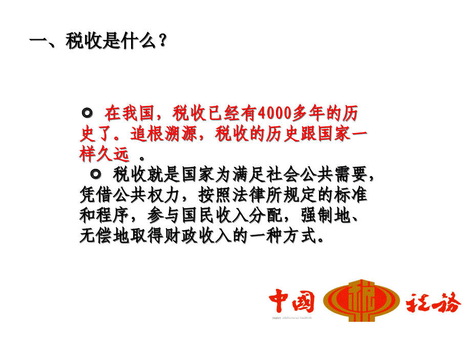 小学生税收知识普及-课件_第3页