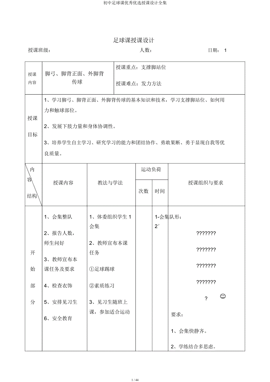初中足球课教案全集.docx_第1页