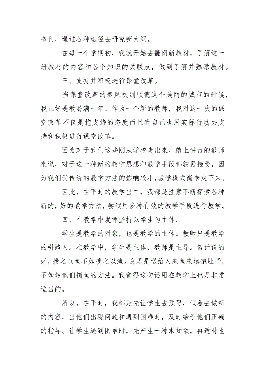 2021年10月小学一年语文教学工作个人工作总结.docx_第2页