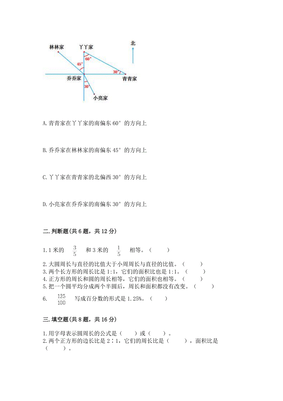 人教版数学六年级上册期末测试卷含答案【夺分金卷】.docx_第2页