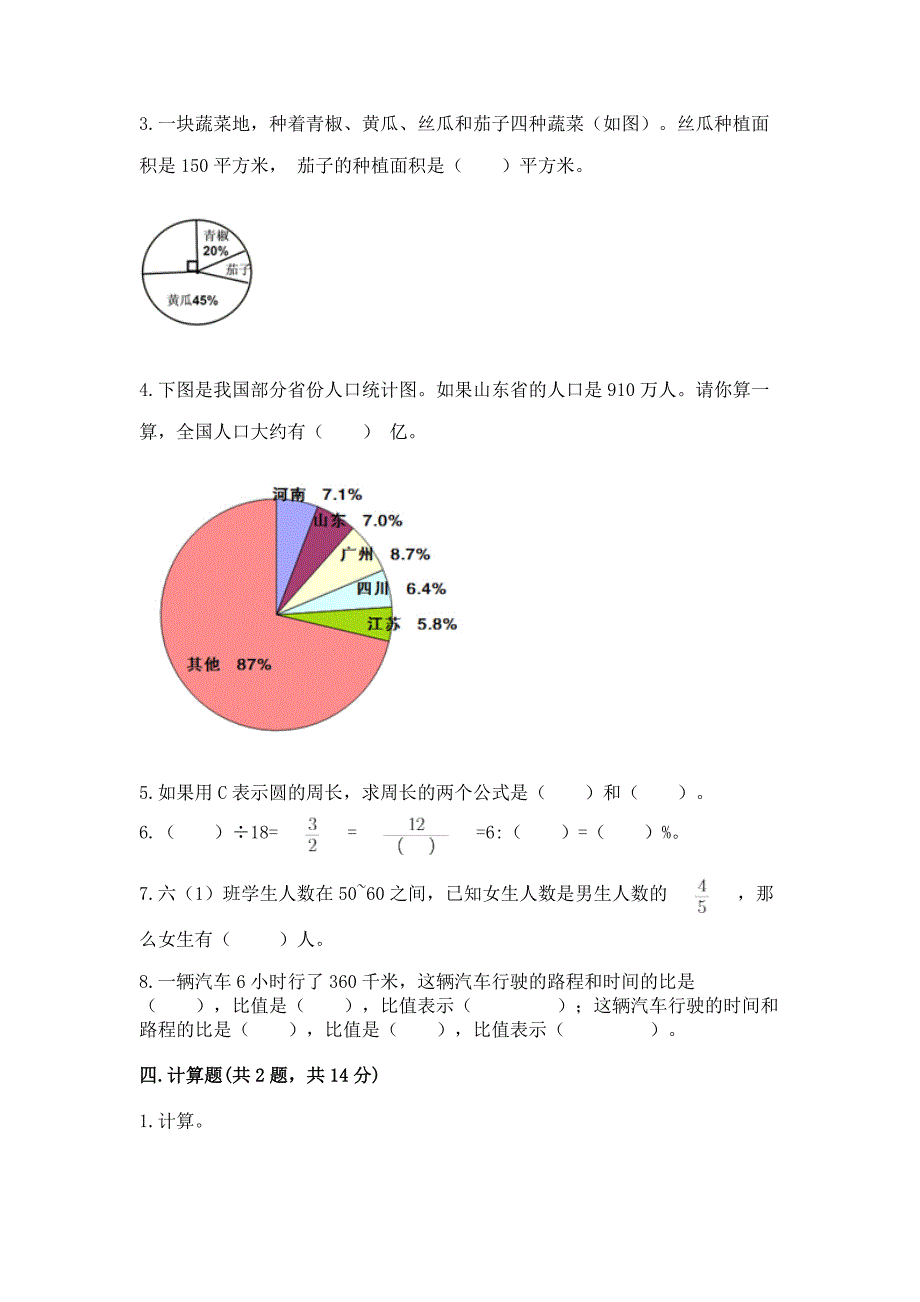 人教版数学六年级上册期末测试卷含答案【夺分金卷】.docx_第3页