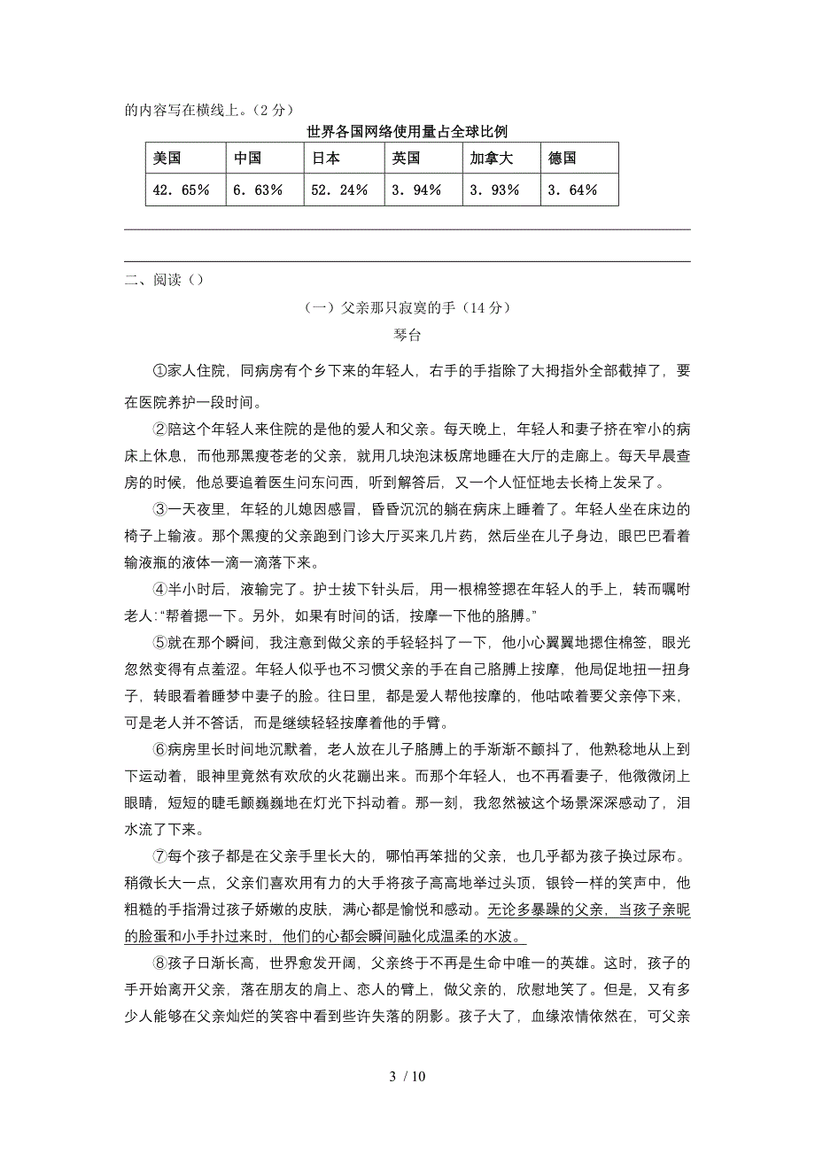 雁江区2013-2014年度联考九年级上学期语文半期测试题及答案(语文版)_第3页