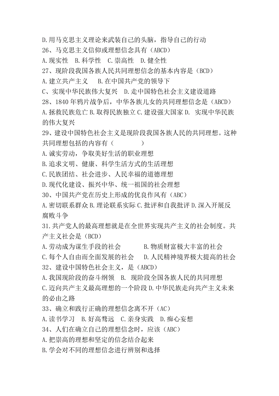 考《思想道德修养与法律基础》(3706)复习资料.doc_第4页