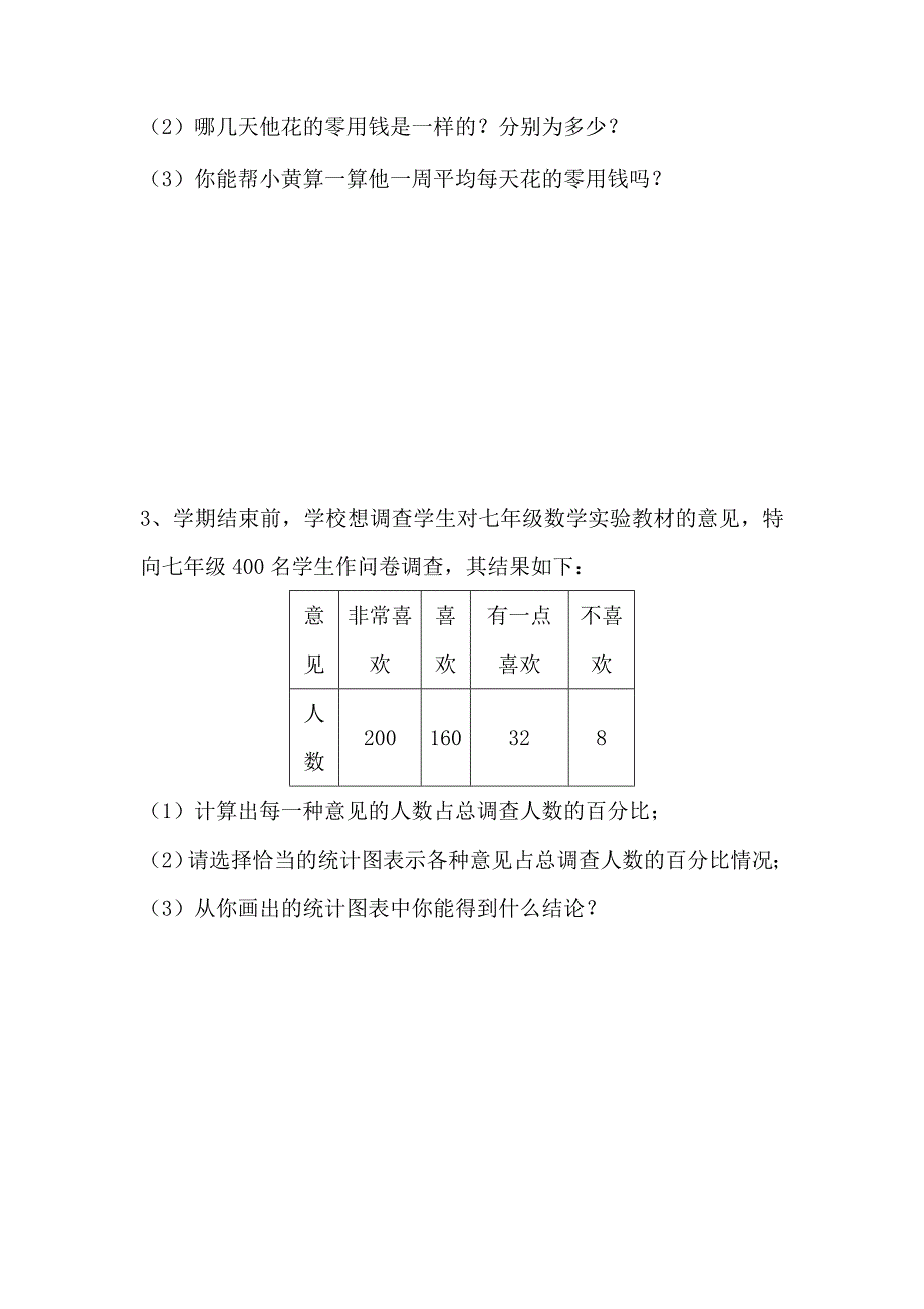 七年级数学上册633数据的表示导学案.doc_第3页