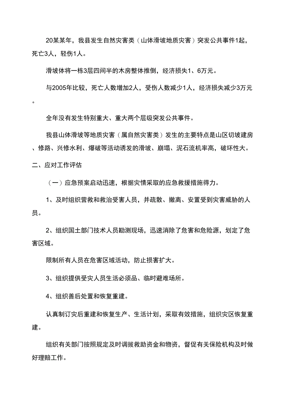 评估报告范文例文_第2页