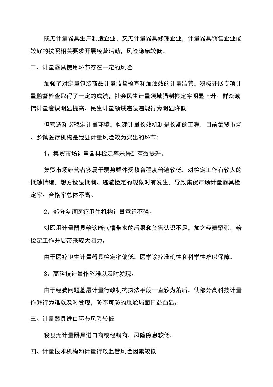 评估报告范文例文_第4页