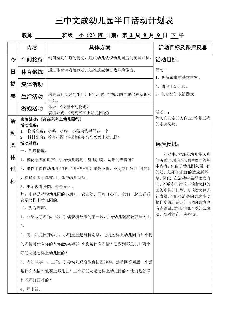 三中文成幼儿园周计划与教案电子版_第3页