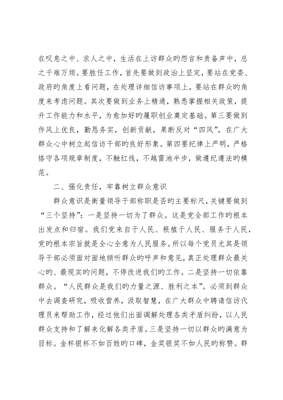 区信访局副局长三严三实学习心得_第2页