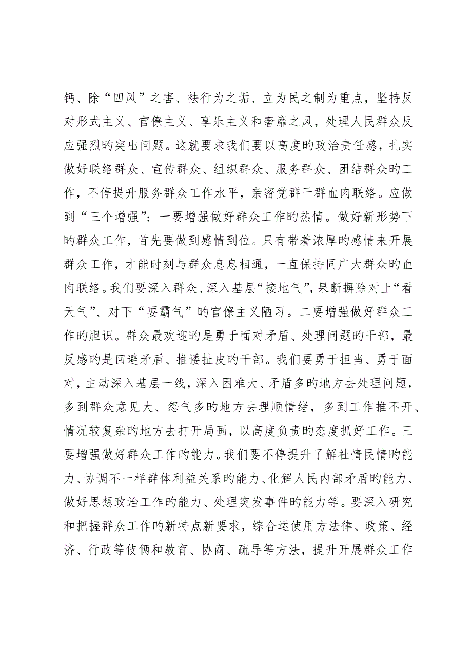 区信访局副局长三严三实学习心得_第4页