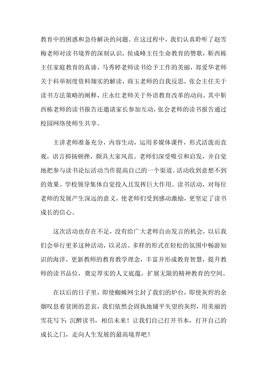 2023年个人读书活动总结_第2页