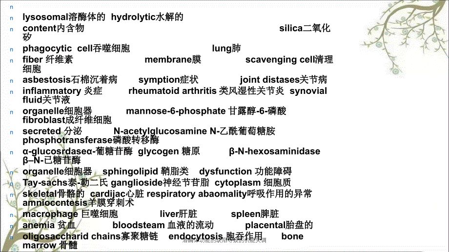 溶酶体功能的缺陷导致的机能失调_第2页