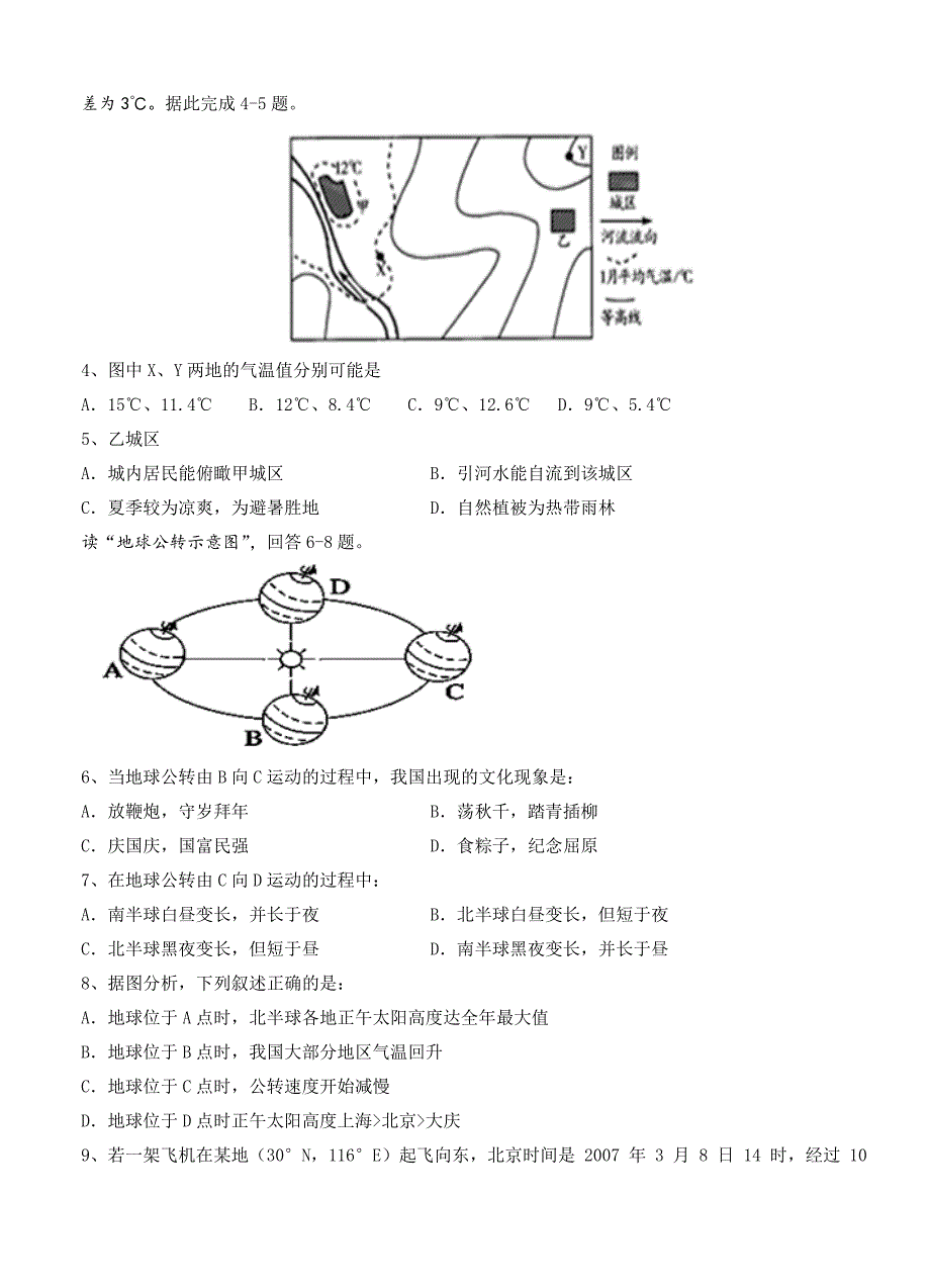 精编河南省周口中英文学校高三上学期全能竞赛地理试卷含答案_第2页