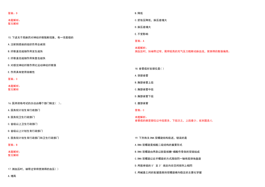 2023年醴陵市中医院招聘医学类专业人才考试历年高频考点试题含答案解析_第4页