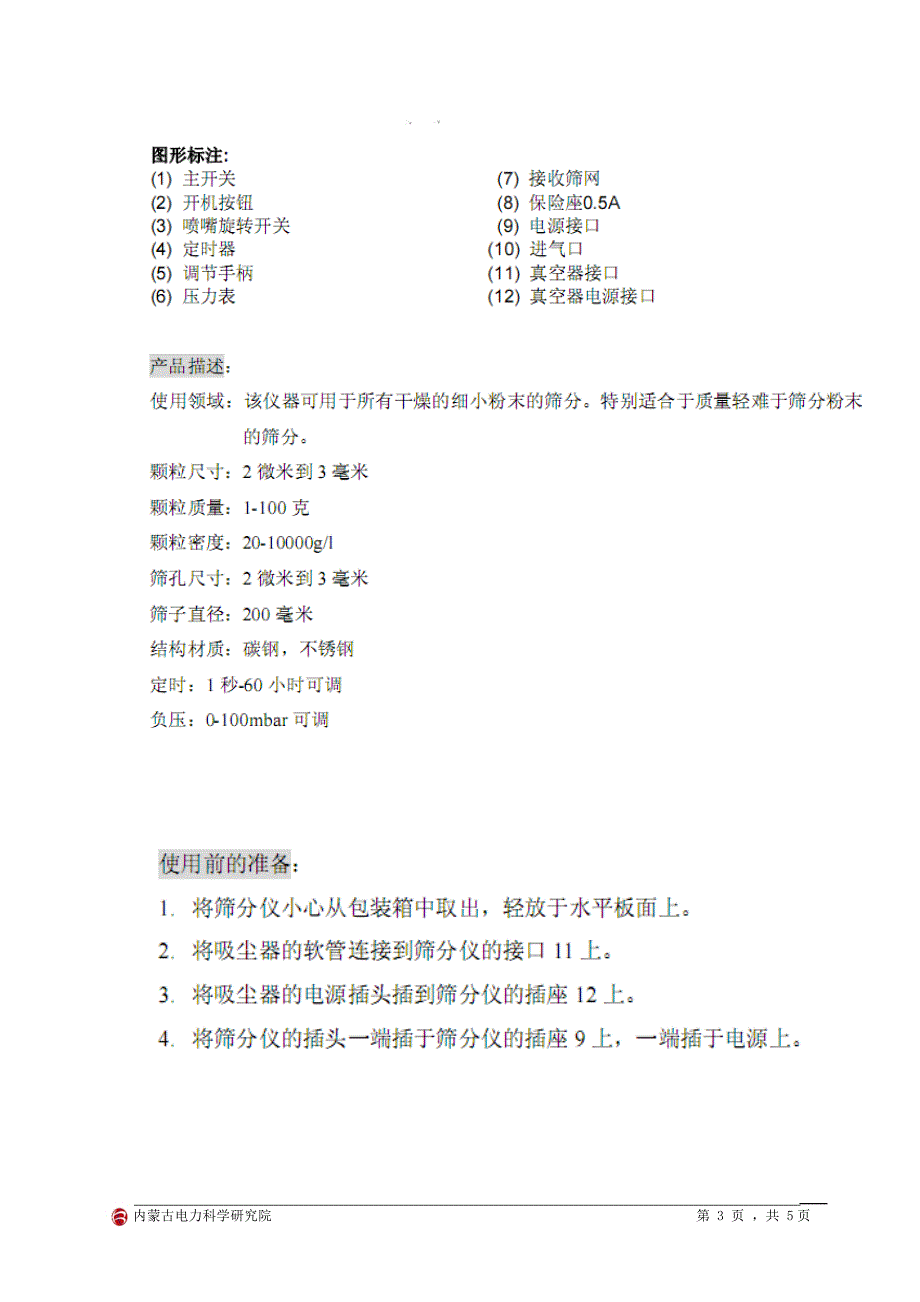 气流分筛仪使用说明.doc_第3页