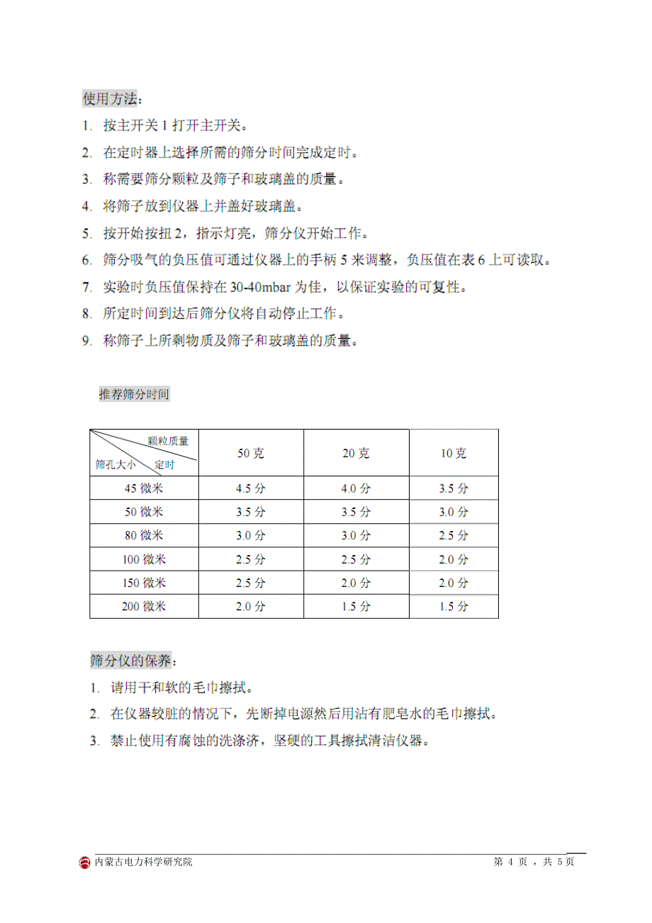 气流分筛仪使用说明.doc_第4页