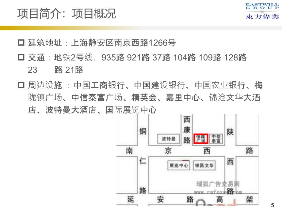 2月上海恒隆广场市调报告_第5页