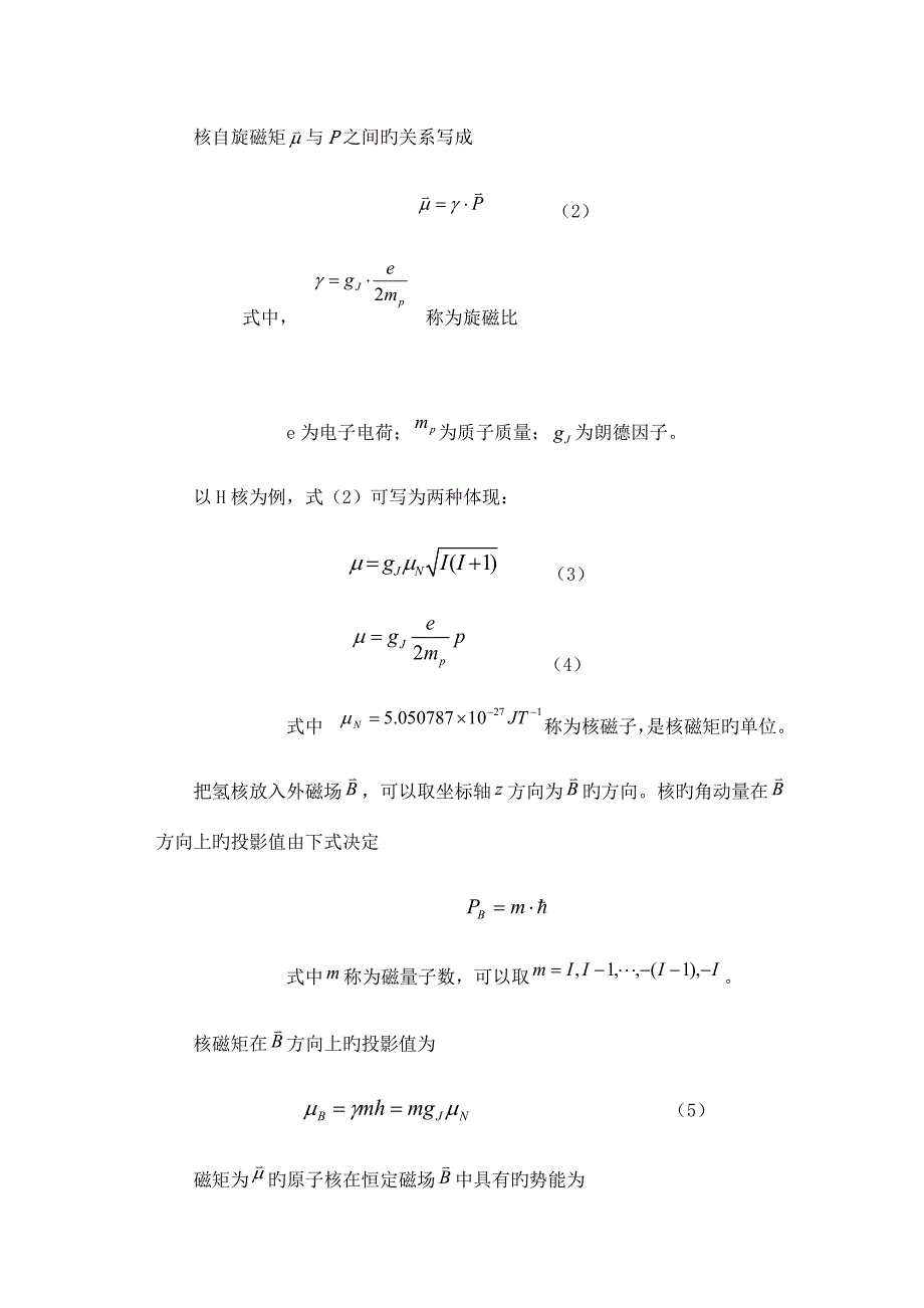 2023年核磁共振类实验实验报告.docx_第4页