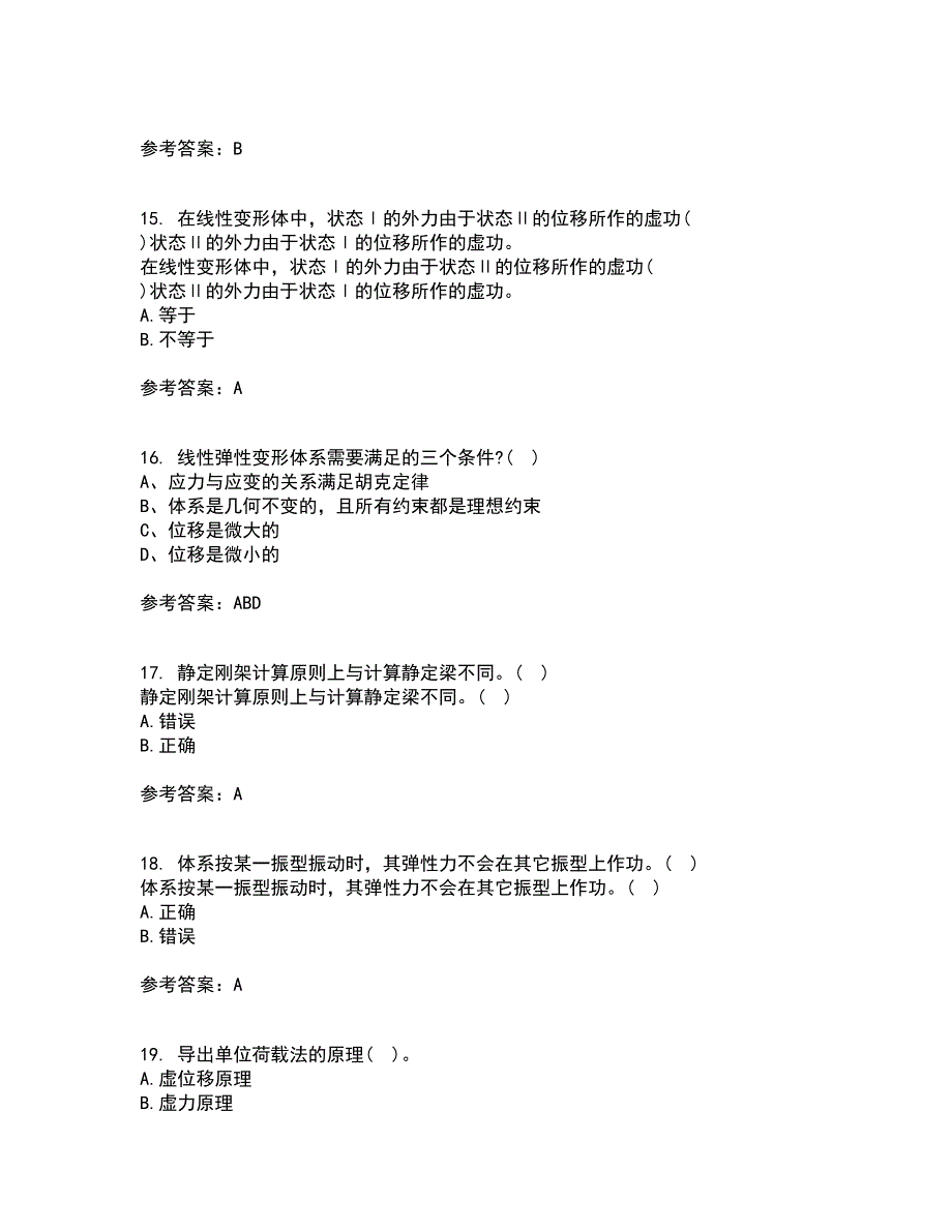 东北农业大学21秋《结构力学》在线作业一答案参考79_第4页