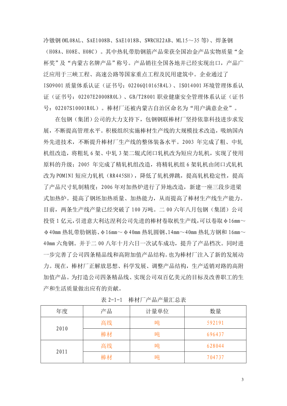 棒材厂能源审计报告_第3页