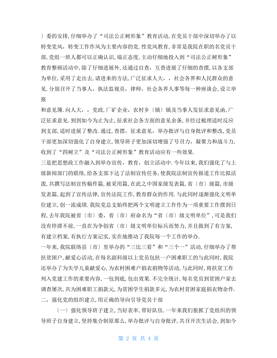 法院党总支党建工作汇报_第2页