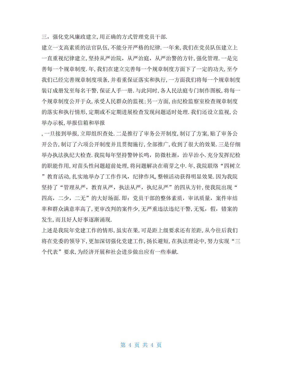 法院党总支党建工作汇报_第4页