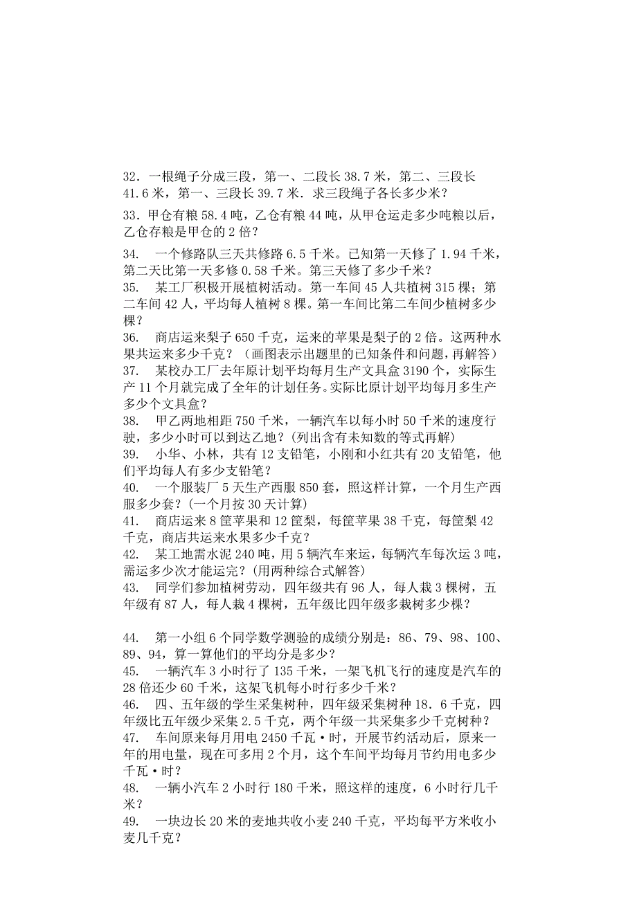 小学数学四年级列式计算和应用题练习_第4页