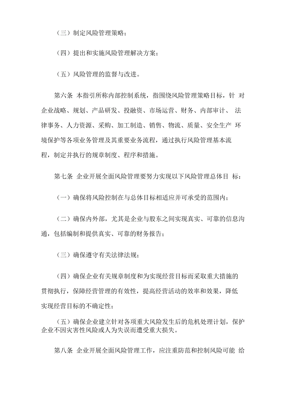 中央企业全面风险管理指引_第3页