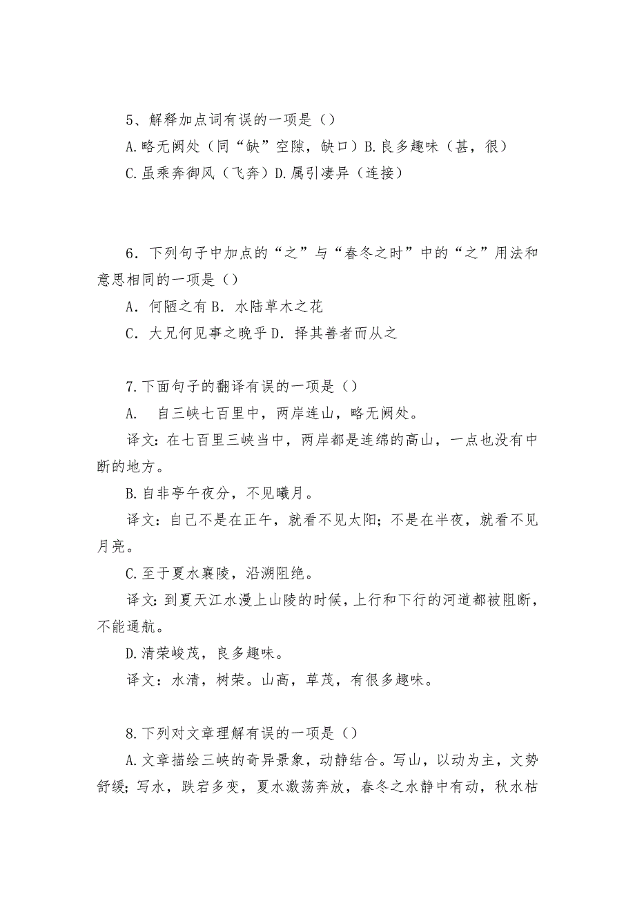 2021-2022学年八年级上册语文第一单元精品测试卷--部编人教版八年级上册_第3页