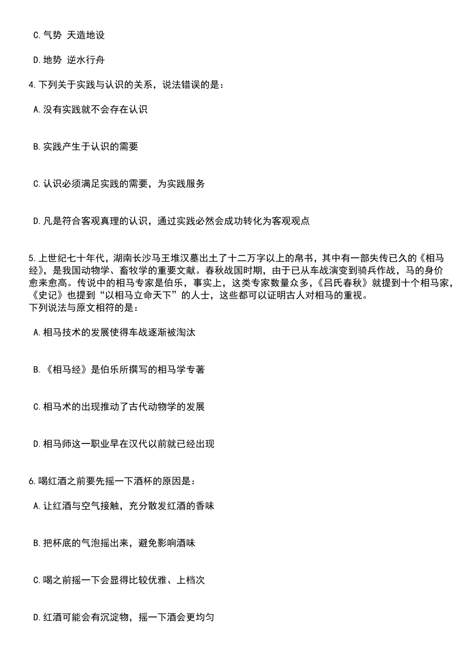 2023年06月山东济南市莱芜区事业单位综合类岗位公开招聘90人笔试题库含答案附带解析_第2页