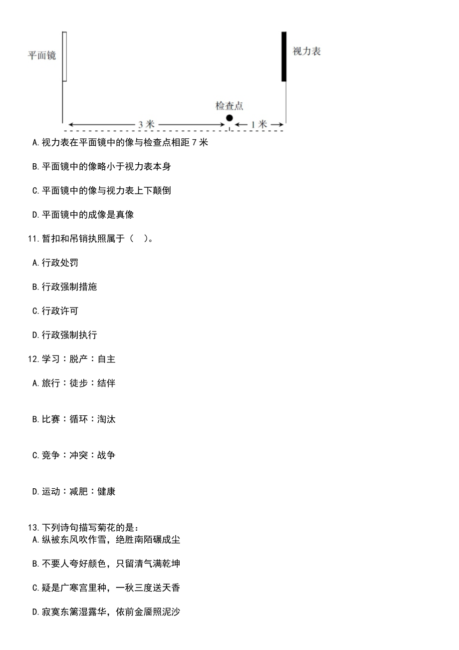 2023年06月山东济南市莱芜区事业单位综合类岗位公开招聘90人笔试题库含答案附带解析_第4页