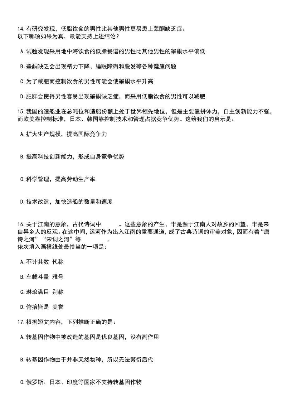 2023年06月山东济南市莱芜区事业单位综合类岗位公开招聘90人笔试题库含答案附带解析_第5页