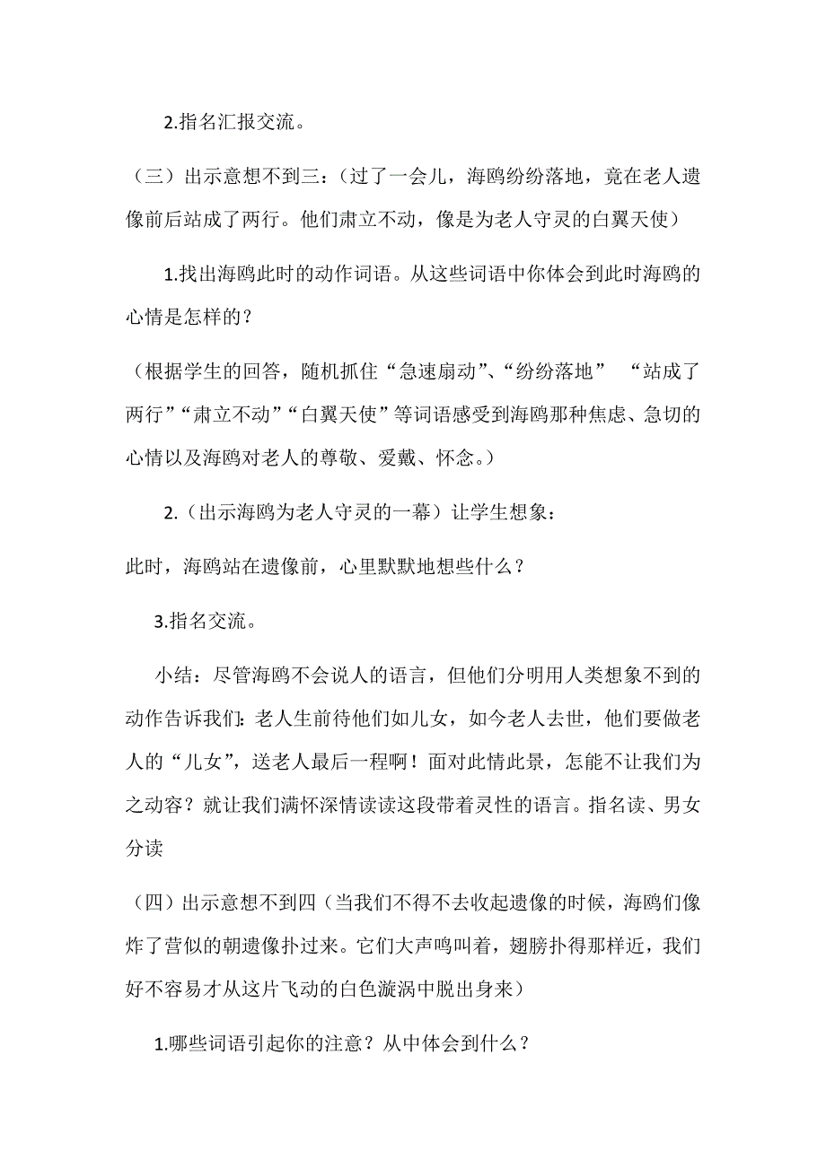 《老人与海鸥》教学设计及反思x.docx_第4页