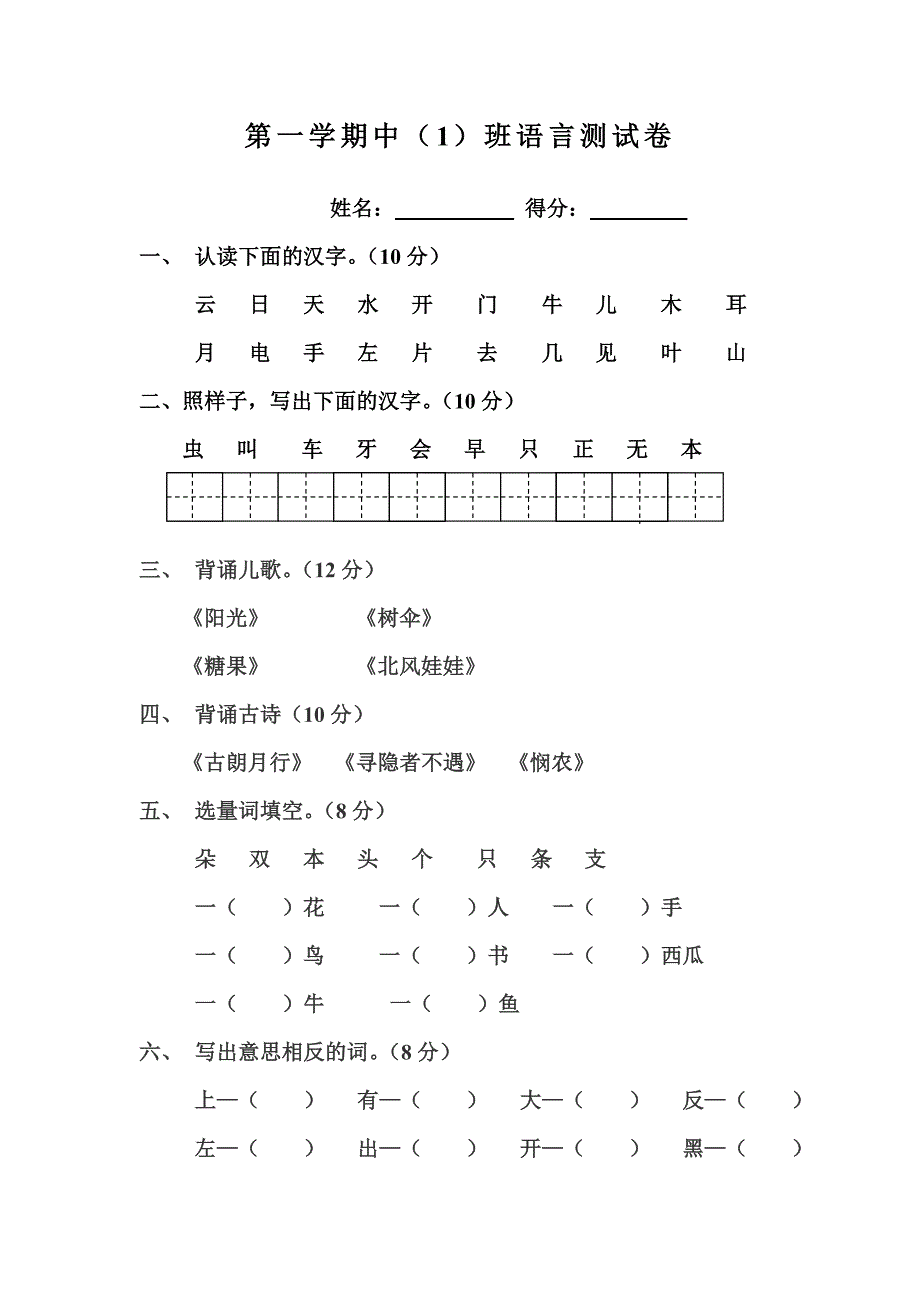 幼儿园中班语言测试卷_第1页