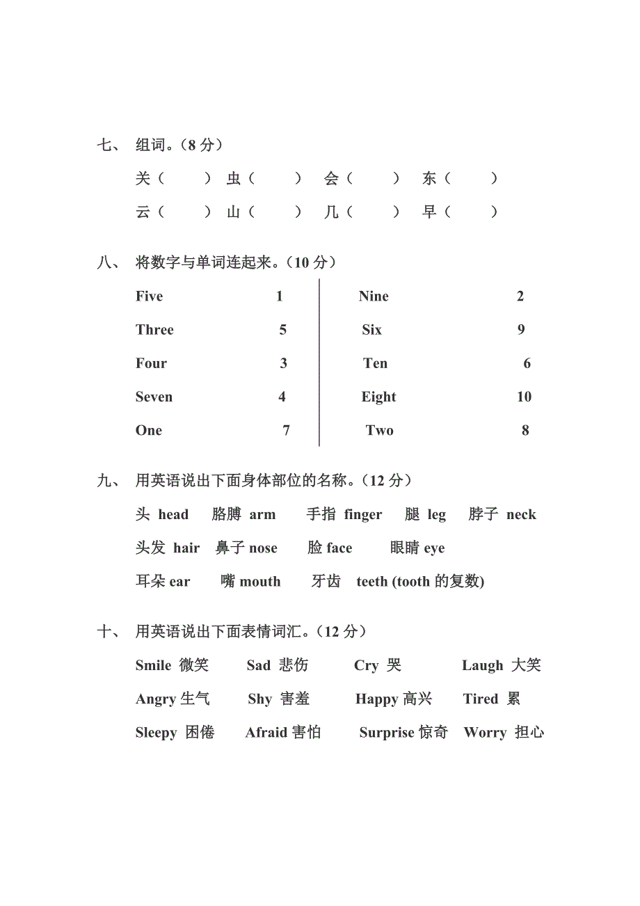 幼儿园中班语言测试卷_第2页