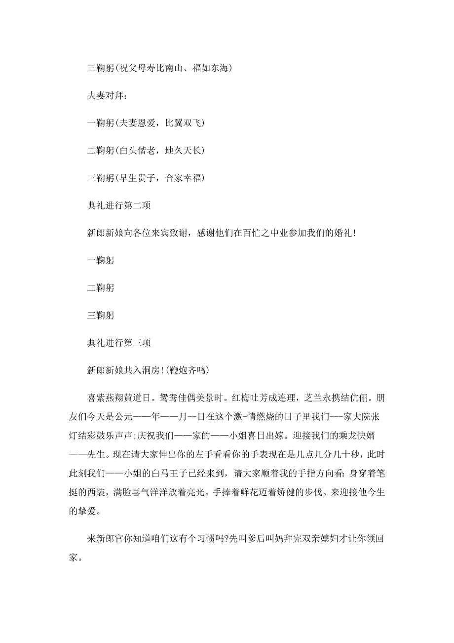 古式婚礼拜堂主持稿_第2页