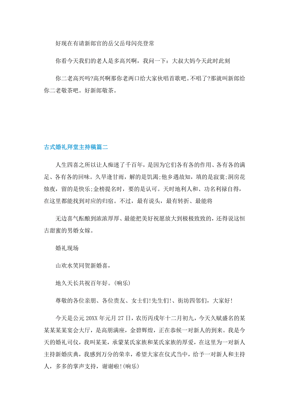 古式婚礼拜堂主持稿_第3页