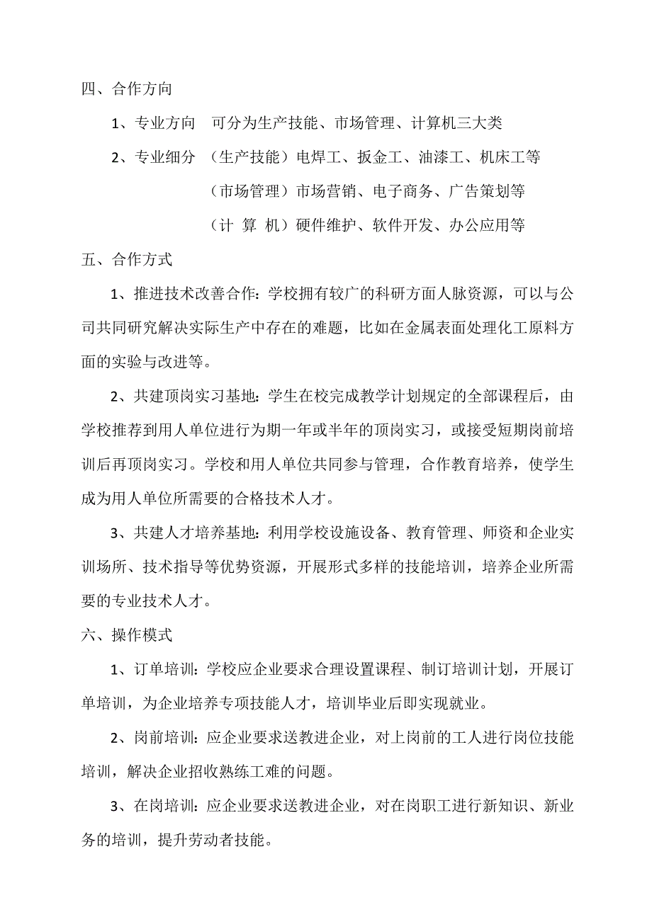 校企合作计划书_第2页